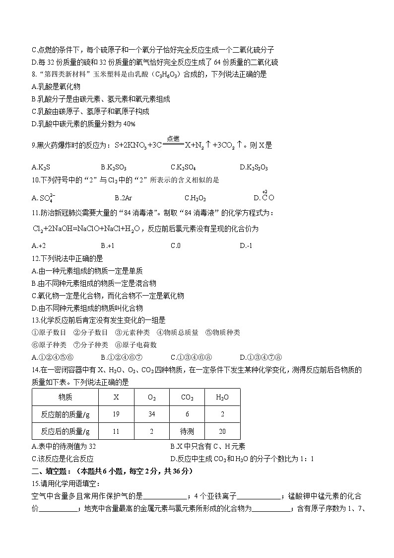 河南省郑州市2021-2022学年九年级上学期期中化学试题(word版含答案)第2页
