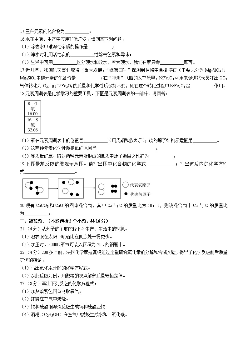 河南省郑州市2021-2022学年九年级上学期期中化学试题(word版含答案)第3页