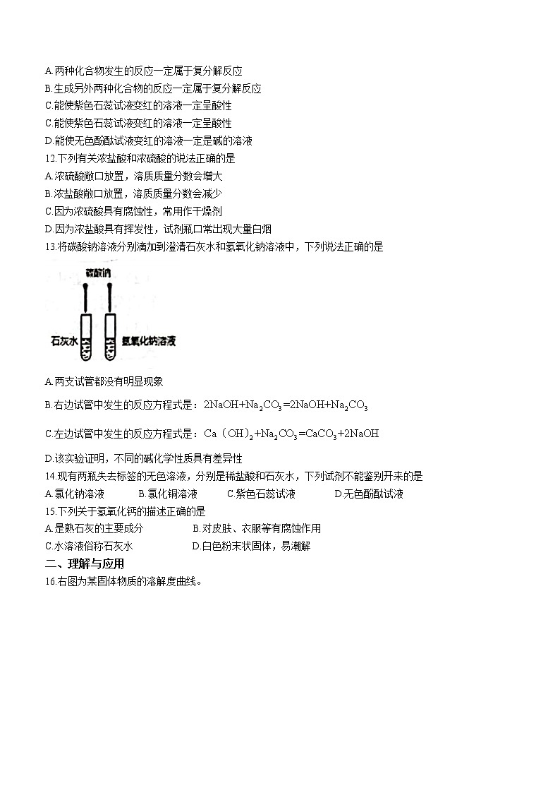 山东省淄博市高青县(五四制)2021-2022学年九年级上学期期中化学试题(word版含答案)第3页