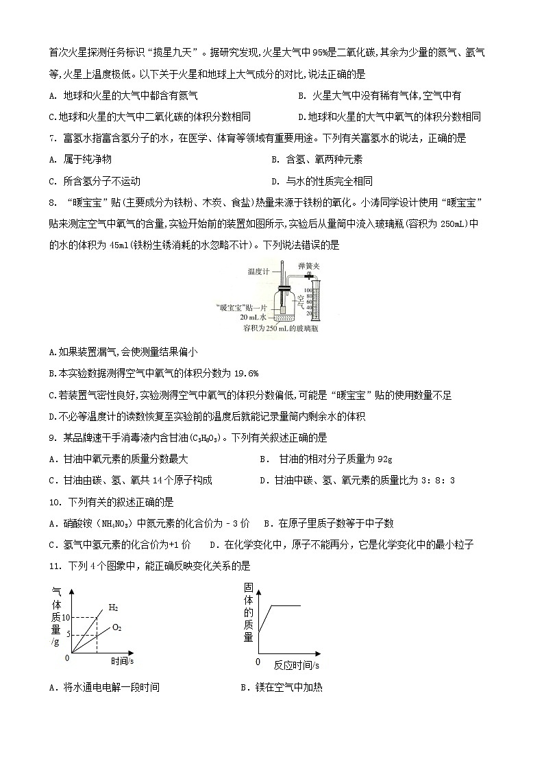 安徽省阜阳市实验中学2021-2022学年九年级上学期期中考试化学试题第2页