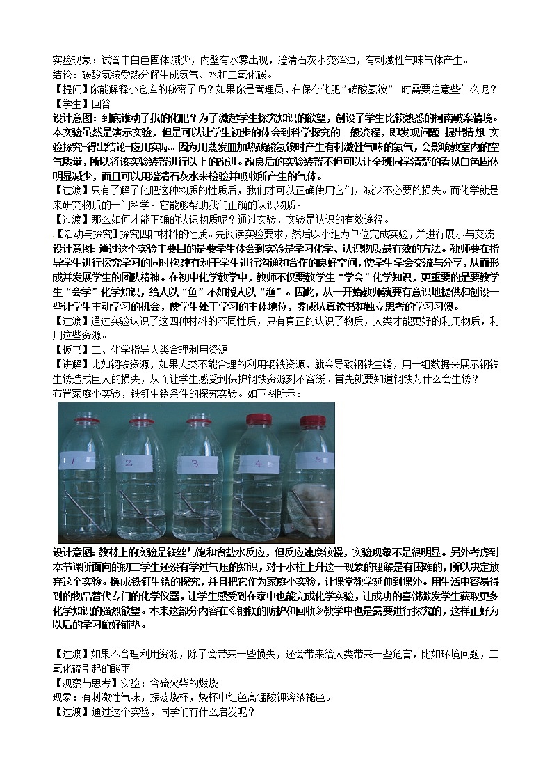 沪教初中化学九上《第1章 第1节 化学给我们带来什么》教案02