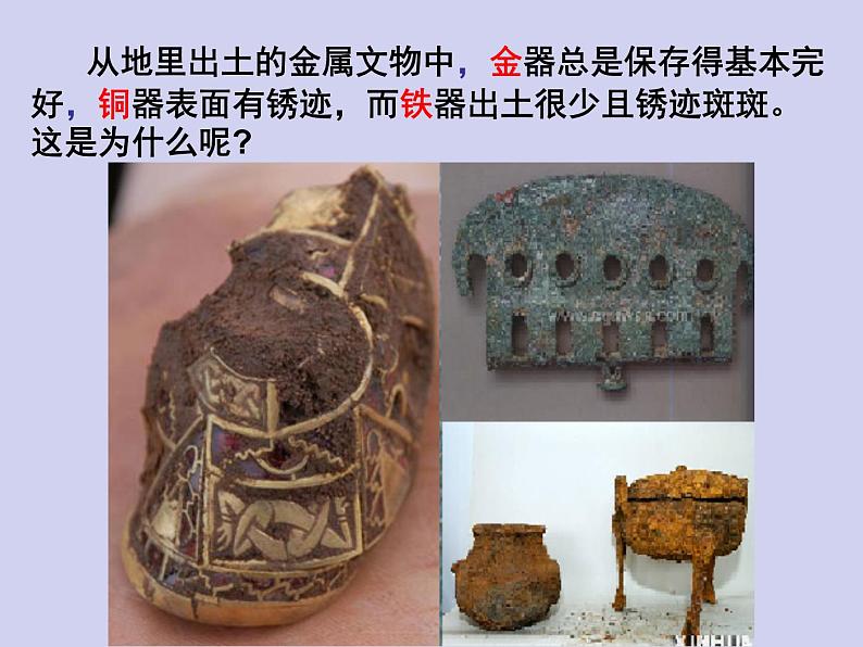 人教版初中化学九下《第八单元 课题2 金属的化学性质》课件PPT第3页