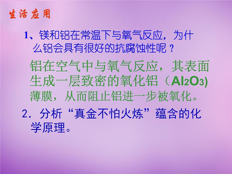 人教版初中化学九下《第八单元 课题2 金属的化学性质》课件PPT07