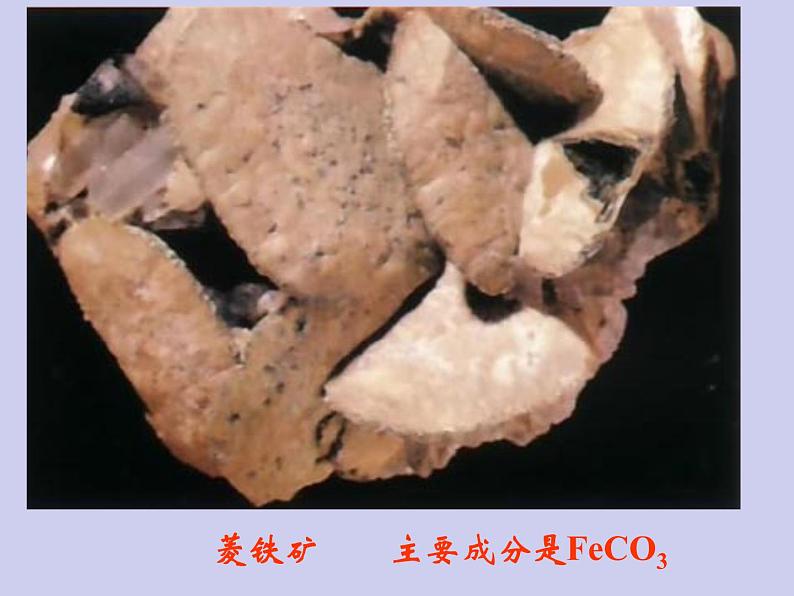 人教版初中化学九下《第八单元 课题3 金属资源的利用和保护》课件PPT07