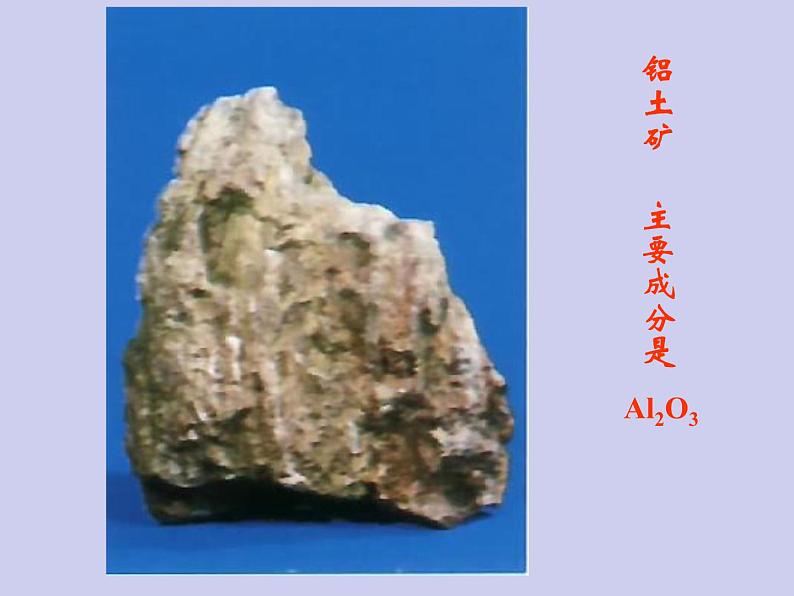 人教版初中化学九下《第八单元 课题3 金属资源的利用和保护》课件PPT08