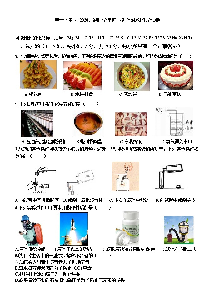 化学试卷 Word第1页