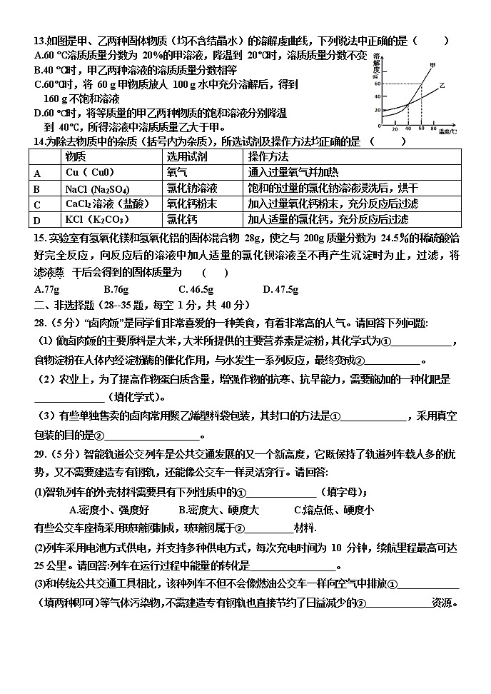 化学试卷 Word第3页