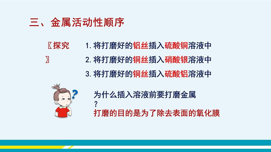 第八單元 課題2《金屬的化學(xué)性質(zhì)》（第2課時）第5頁
