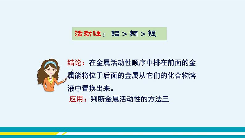第八单元 课题2《金属的化学性质》(第2课时)课件+教案+练习07