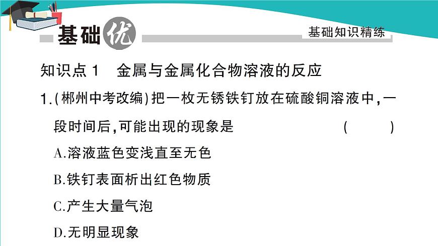 第2課時 金屬活動性順序第2頁