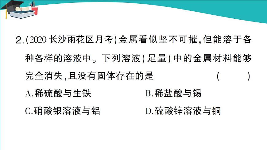 第2課時 金屬活動性順序第3頁