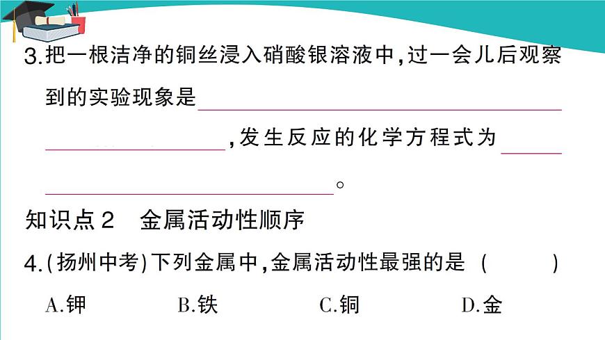 第2課時 金屬活動性順序第4頁