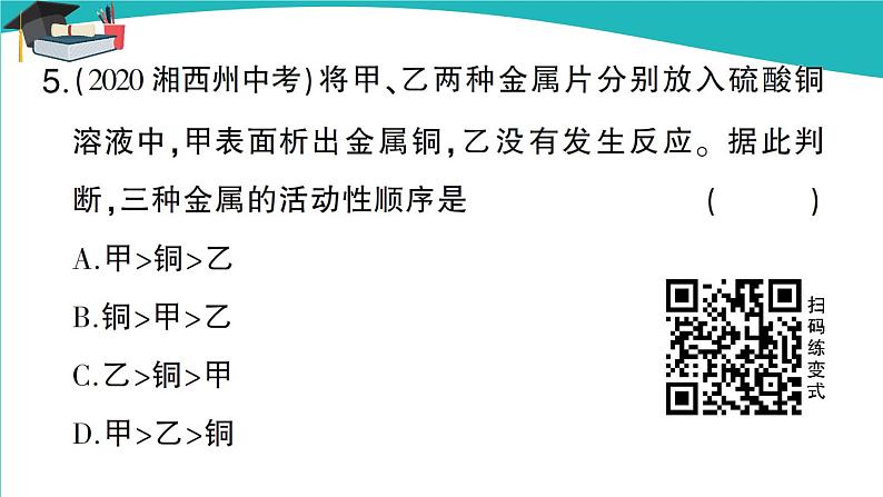 第八单元 课题2《金属的化学性质》(第2课时)课件+教案+练习05