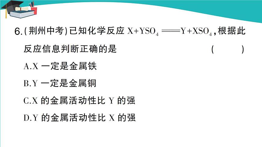 第2課時 金屬活動性順序第6頁