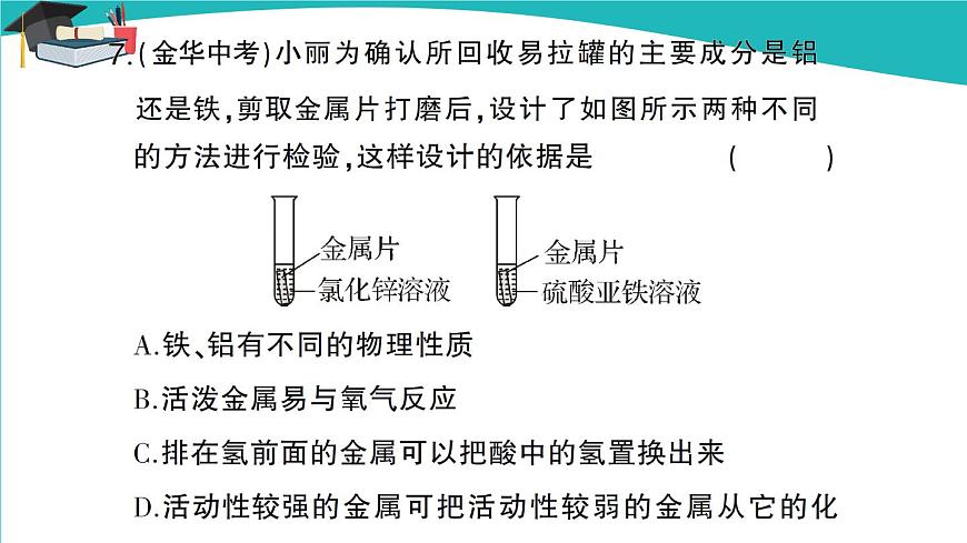 第2課時 金屬活動性順序第7頁