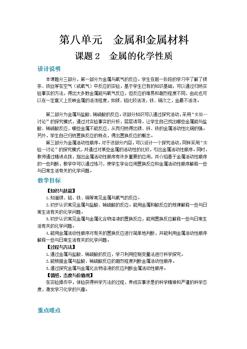 第八單元課題2第1頁
