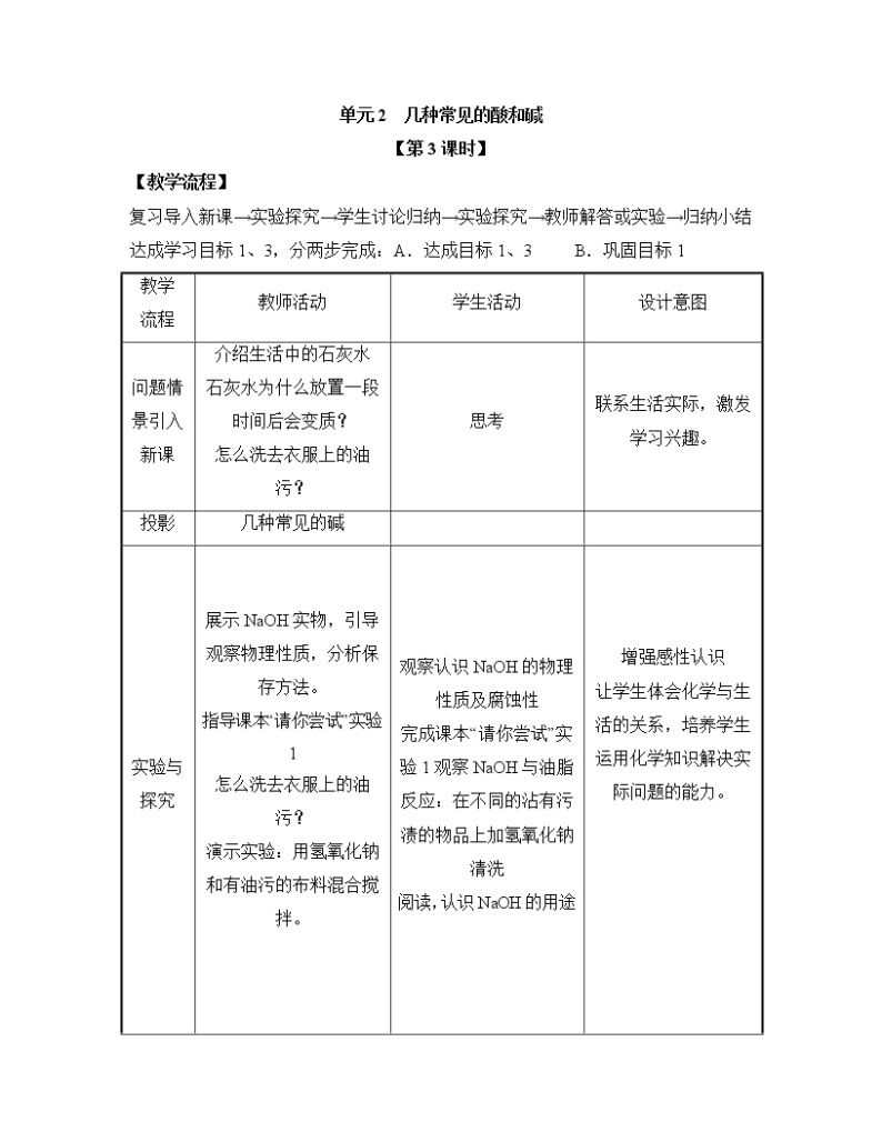 《几种常见的酸和碱》第三课时教案01