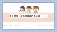 初中化学仁爱湘教版九年级下册单元1 酸性溶液和碱性溶液教学课件ppt