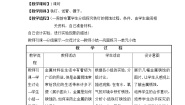 化学九年级下册单元3 金属的锈蚀和防护教学设计