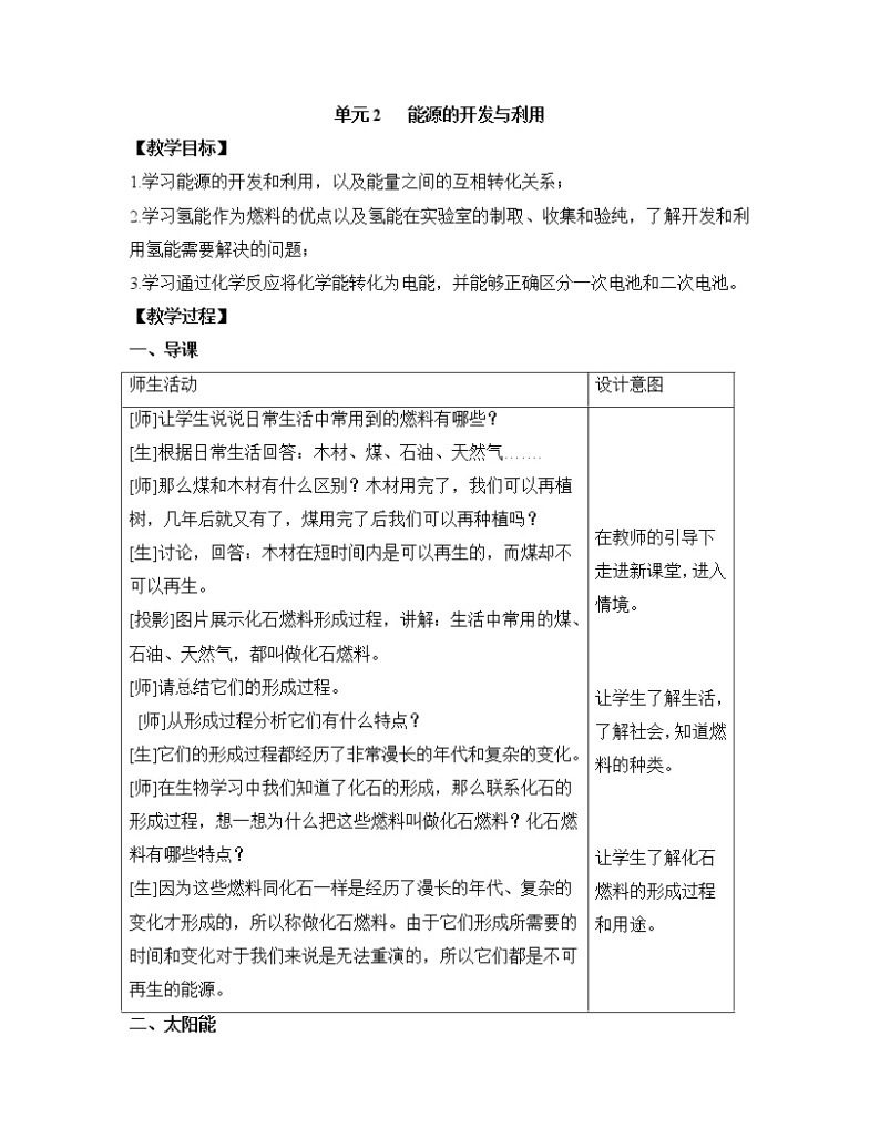 《能源的开发与利用》教案01