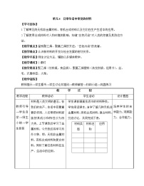 仁爱湘教版九年级下册单元4 日常生活中常见的材料教案设计