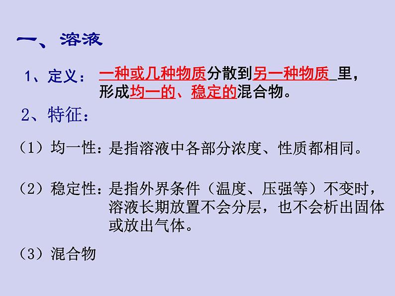 人教版初中化学九下《第九单元 课题1 溶液的形成》课件PPT第7页