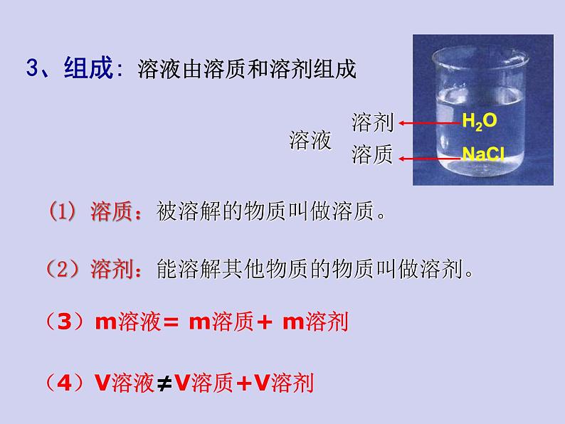 人教版初中化学九下《第九单元 课题1 溶液的形成》课件PPT第8页
