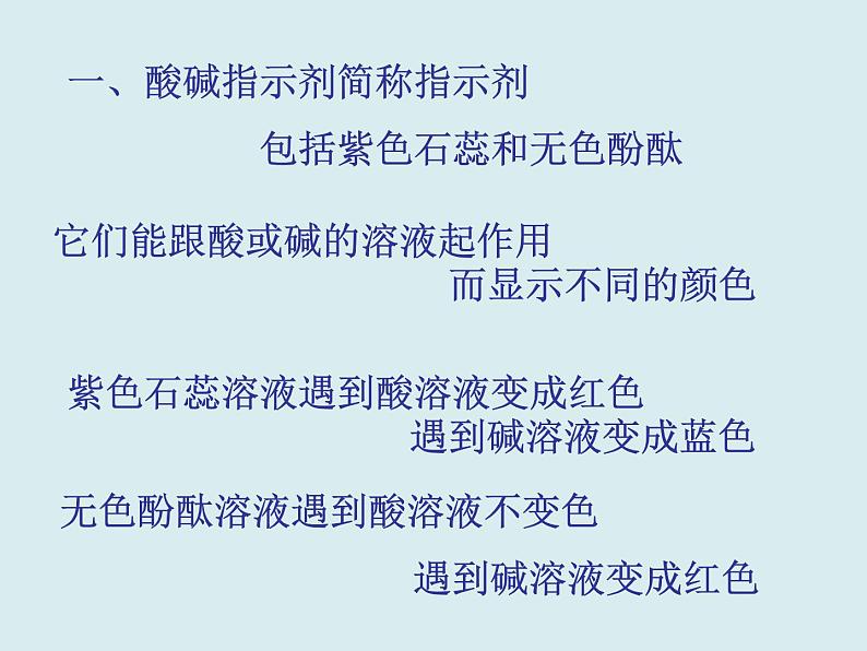 人教版初中化学九下《第十单元 课题1 常见的酸和碱》课件PPT第2页