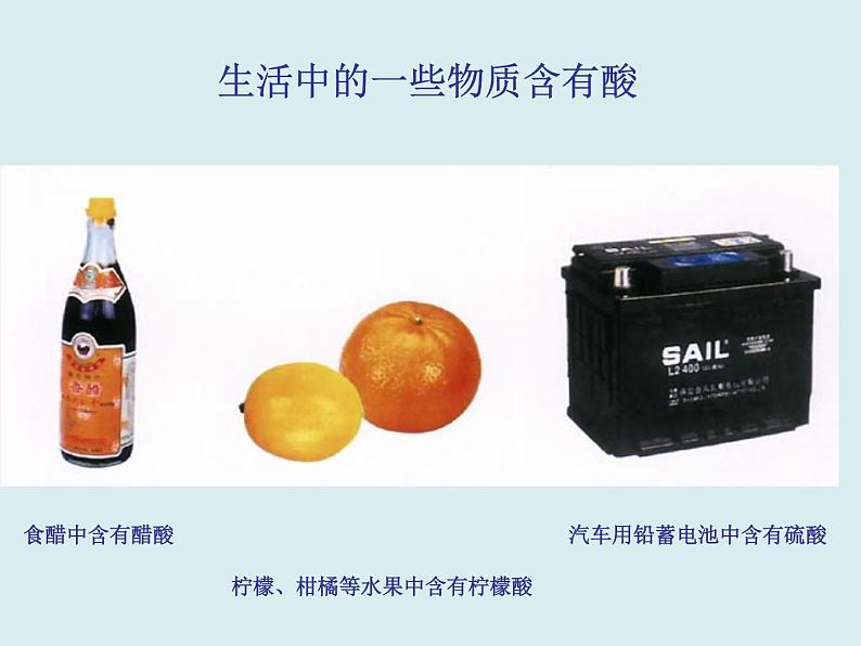 人教版初中化学九下《第十单元 课题1 常见的酸和碱》课件PPT第7页