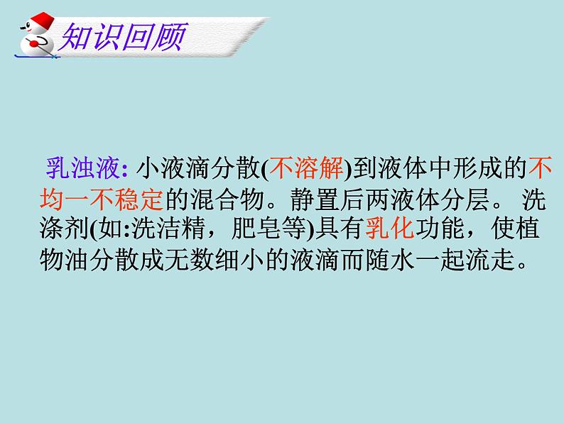 人教版初中化学九下《第九单元 溶液》课件PPT第6页