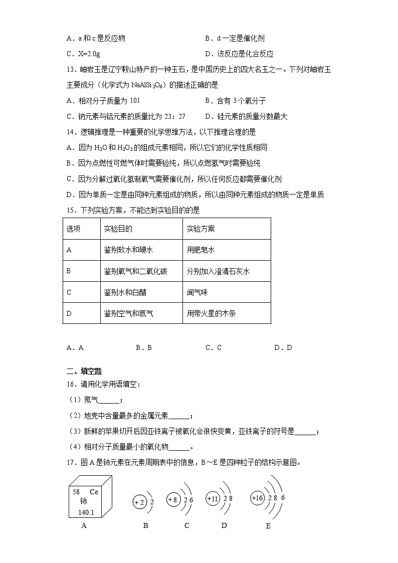 辽宁省营口市大石桥市2021-2022学年九年级上学期期中化学试题(word版 含答案)第3页