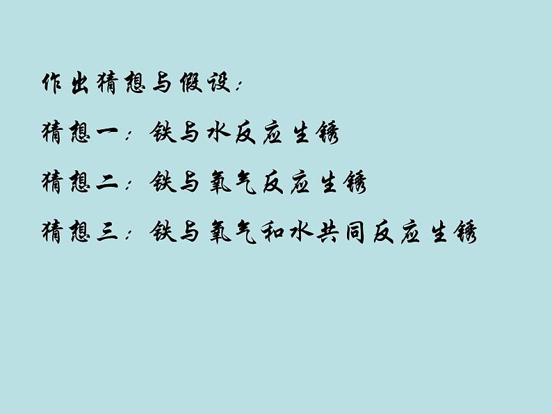 人教五四制初中化学九年级全册《第一单元 课题3 金属资源的利用和保护》课件PPT04