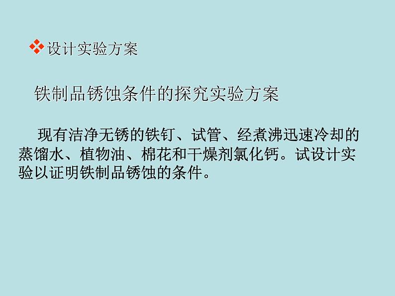 人教五四制初中化学九年级全册《第一单元 课题3 金属资源的利用和保护》课件PPT05