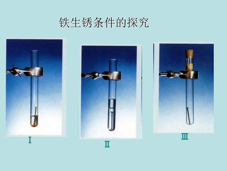 人教五四制初中化学九年级全册《第一单元 课题3 金属资源的利用和保护》课件PPT06