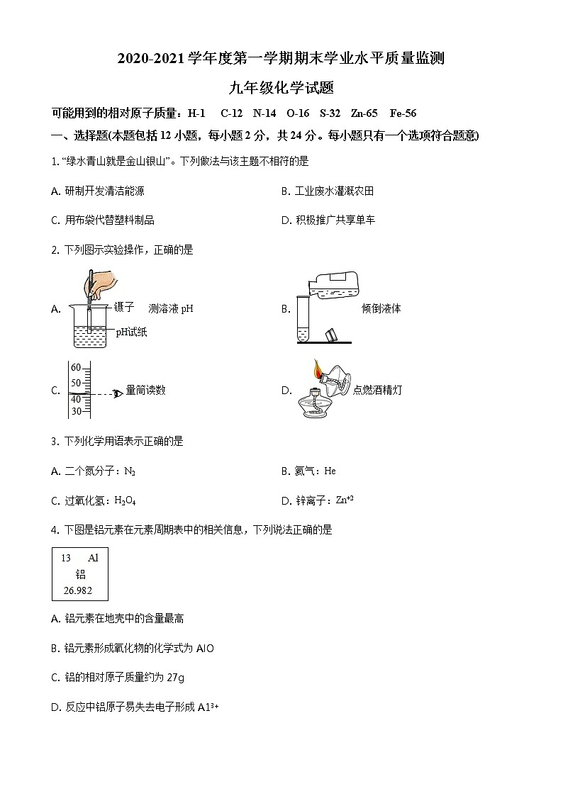 2020-2021学年沪教版江苏省连云港市九年级化学上学期期末考试试卷第1页