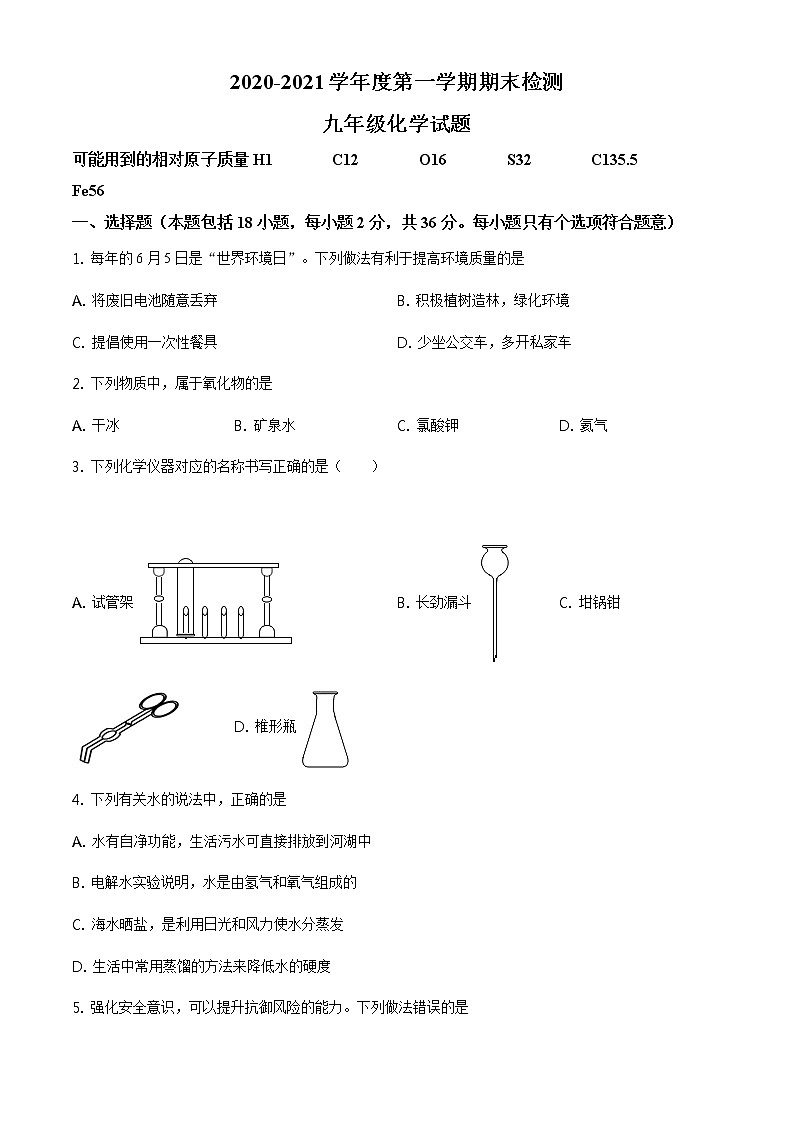 2020-2021学年沪教版江苏省徐州市九年级化学上学期期末考试试卷第1页