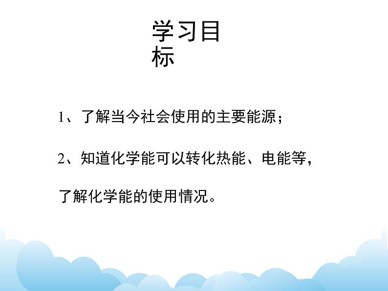 9.3 化学能的利用课件第3页
