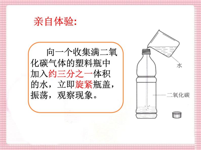 2020-2021学年人教版化学九年级上册 6.3 二氧化碳和一氧化碳 第一课时课件07