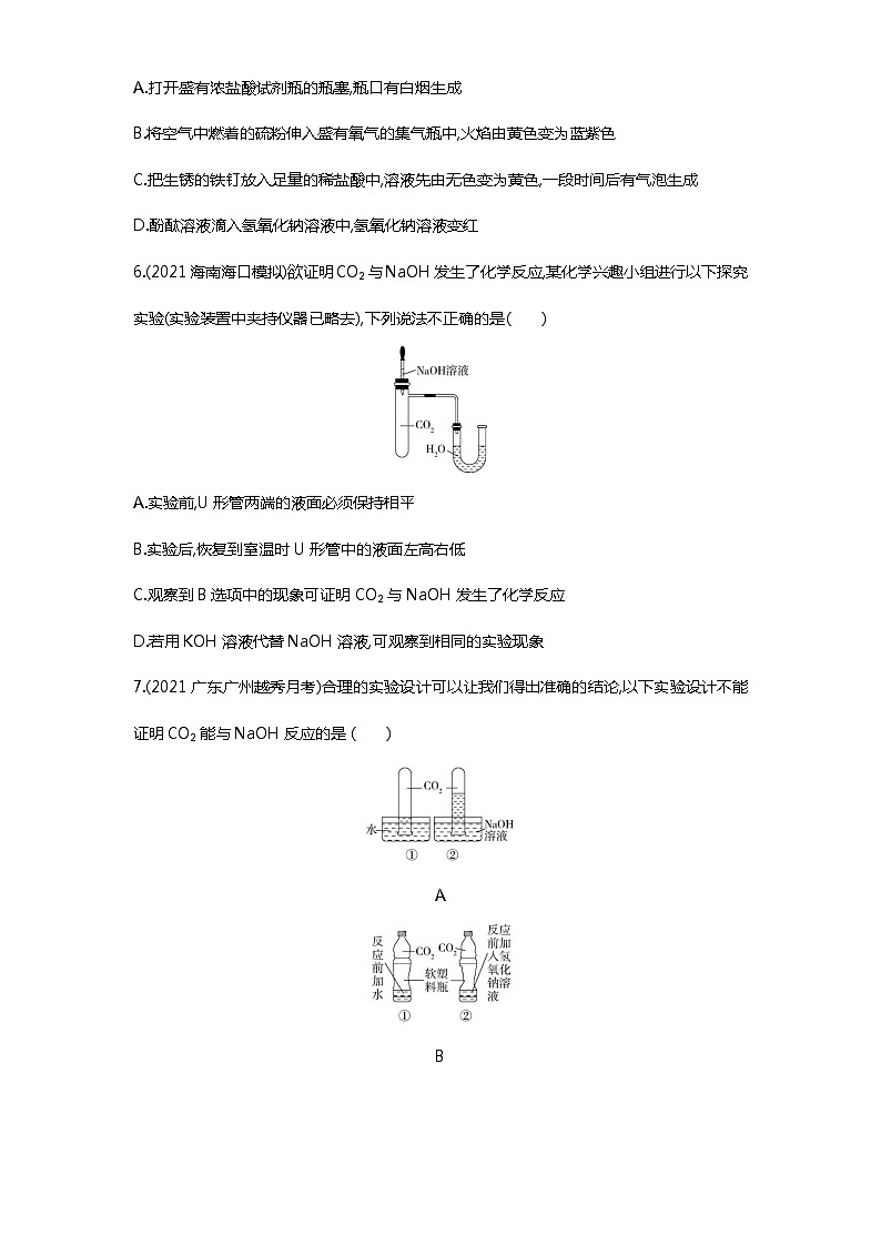 第十单元 课题1第2课时练习-2022学年化学九年级下册人教版(Word含解析)02