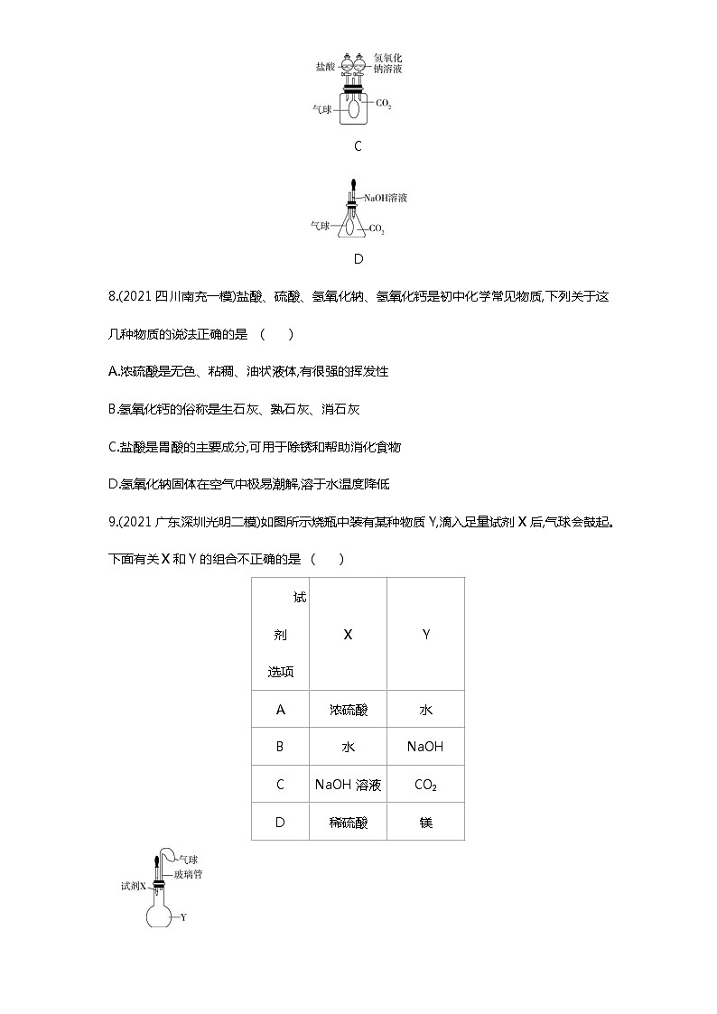 第十单元 课题1第2课时练习-2022学年化学九年级下册人教版(Word含解析)03