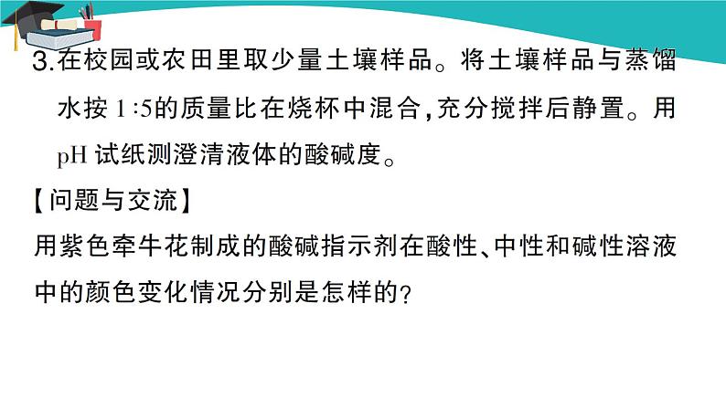 人教版初中化学九年级下册 第十单元 实验活动7 溶液酸碱性的检验课件PPT第7页