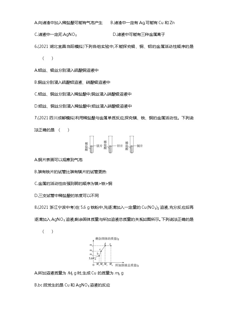 第八单元　课题2第2课时练习-2022学年化学九年级下册人教版（Word含解析）02