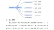 人教版（五四制）九年级全一册化学 单元复习(6)（教案）