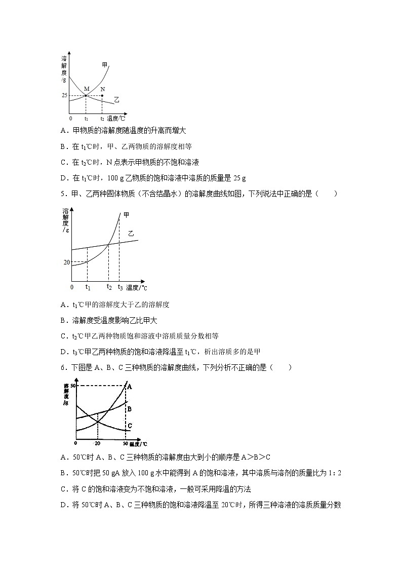 鲁教版(五四制)初中化学 九年级同步作业:3.2 海水“晒盐”第2页