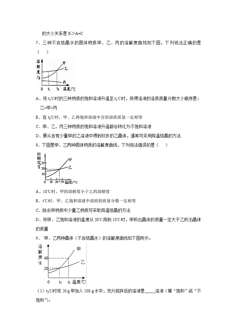鲁教版(五四制)初中化学 九年级同步作业:3.2 海水“晒盐”第3页