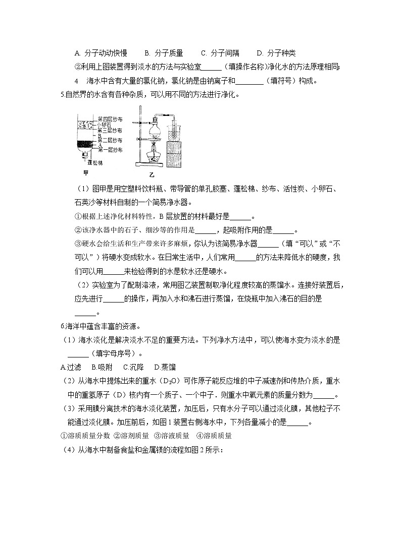 鲁教版(五四制)初中化学 九年级同步作业:3.1 海洋化学资源第2页