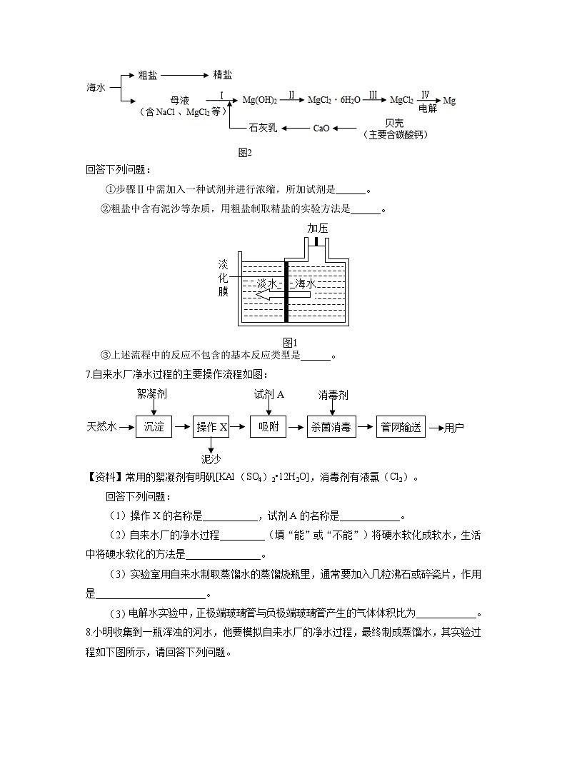 鲁教版(五四制)初中化学 九年级同步作业:3.1 海洋化学资源第3页