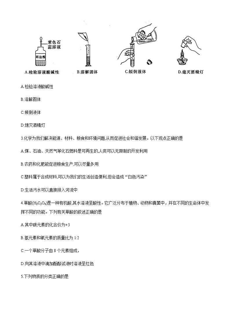 湖南省长沙市长郡教育集团初中课程中心2018-2019学年度初三第一次模拟考试化学试卷02