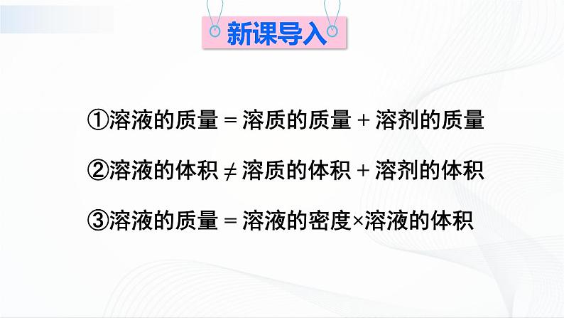 7.3《溶液浓稀的表示》第一课时 课件+教案02
