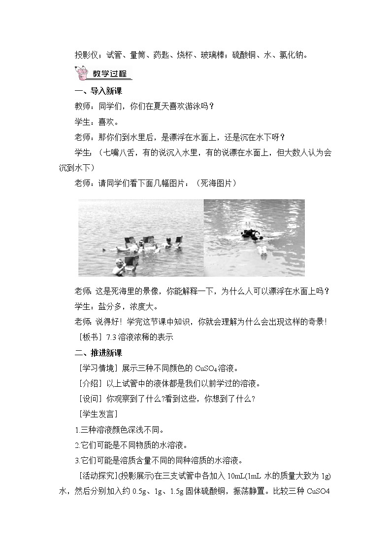 7.3《溶液浓稀的表示》第一课时 课件+教案02